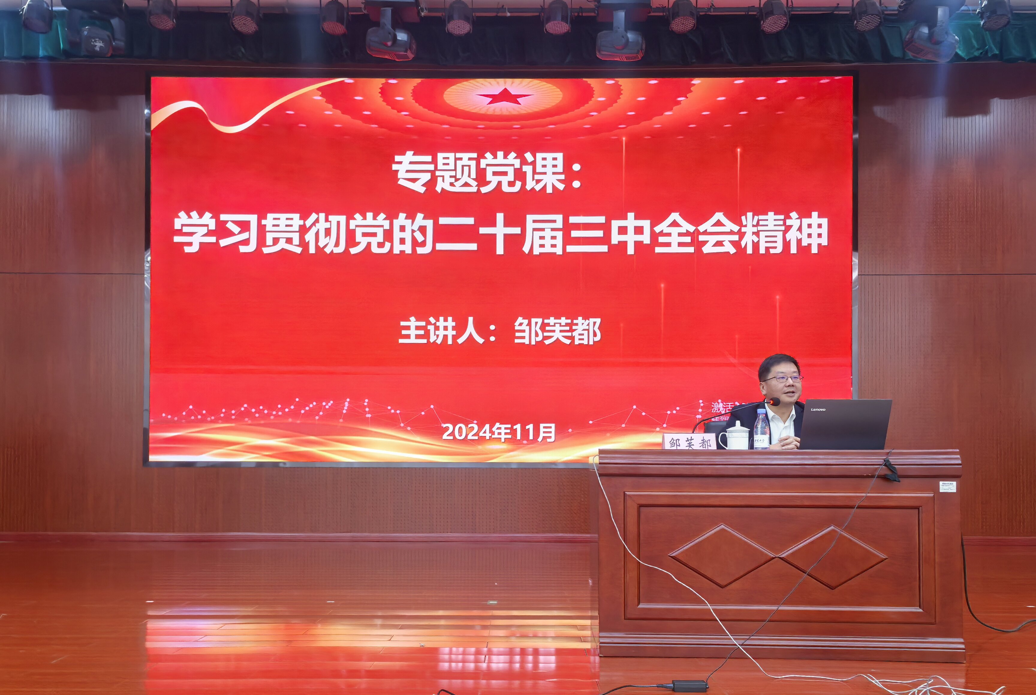 文件名称:学校副校长邹芙为离退休党员讲授党的二十届三中全会精神专题党课 刘兰英摄.jpg原图大小:0.81MB